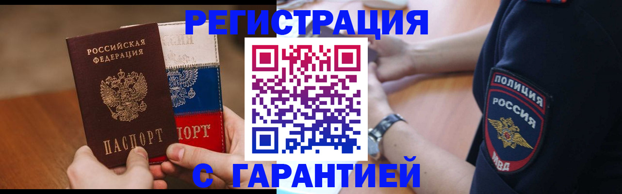 прописка в Навашино